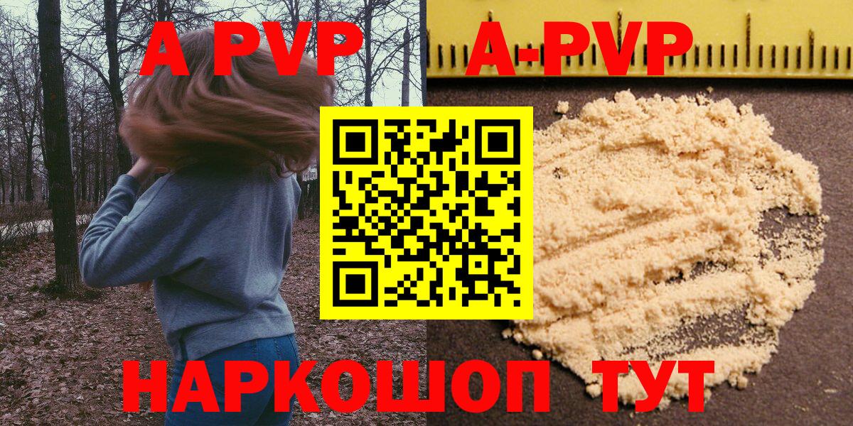 A-PVP Соль  Вход с VPN  А ПВП крисы CK  Альфа ПВП кристаллы  Таганрог 