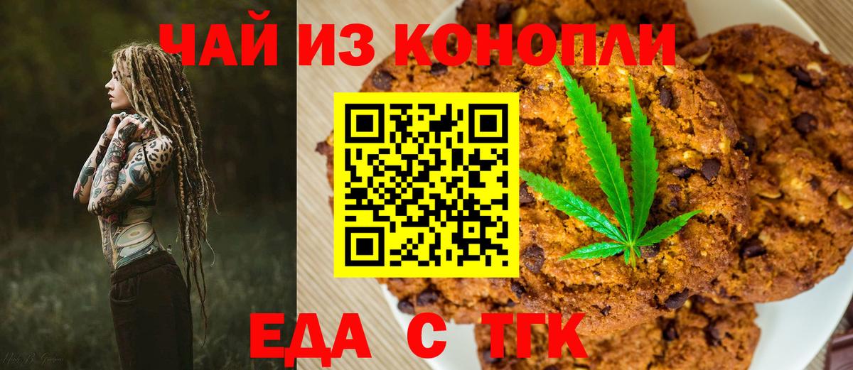 Печенье с ТГК марихуана Таганрог