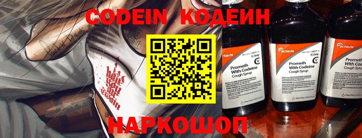 цена   Кодеиновый сироп Lean Purple Drank  Вход с VPN  Codein Purple Drank  Таганрог 