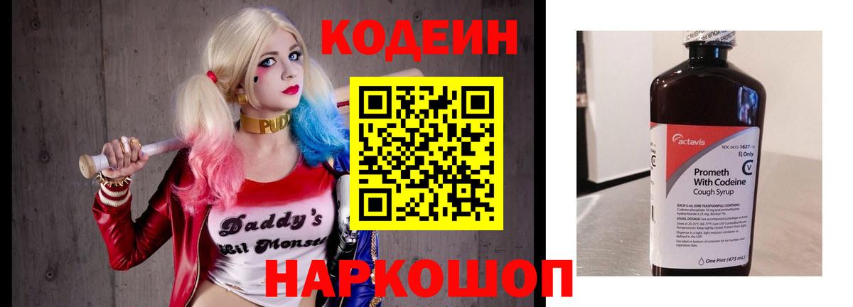 Codein Purple Drank Таганрог