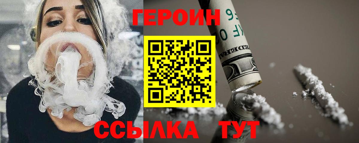 ГЕРОИН VHQ Таганрог