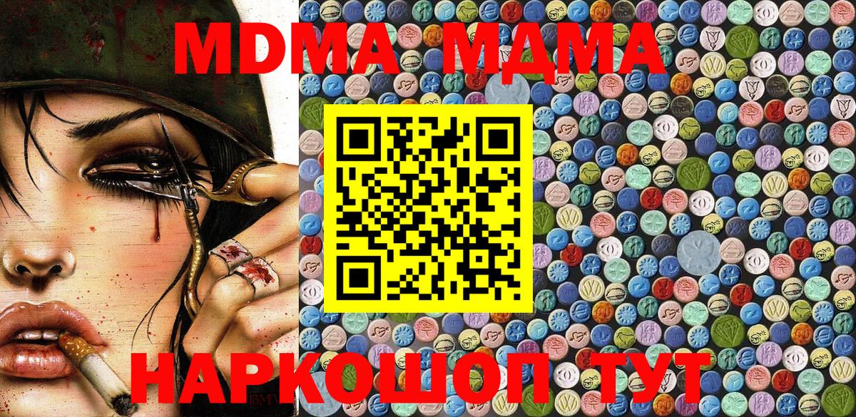 MDMA кристаллы  MDMA crystal  Таганрог 