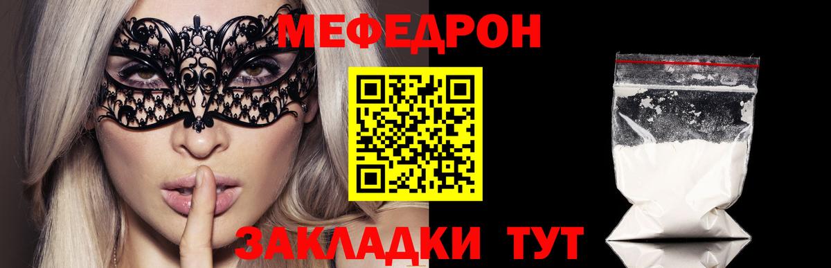 МЯУ-МЯУ  Таганрог  Меф mephedrone 