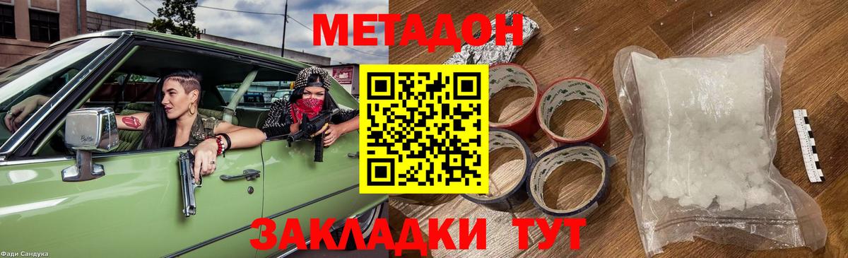 МЕТАДОН VHQ  Вход с VPN  Таганрог  Метадон methadone 