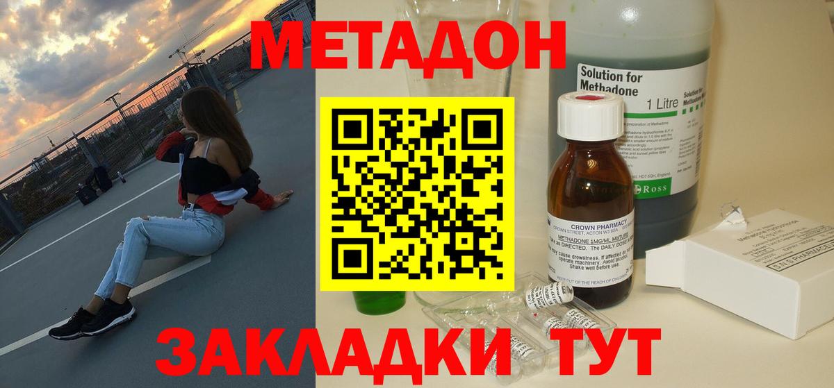 Метадон methadone  Метадон белоснежный  Таганрог 