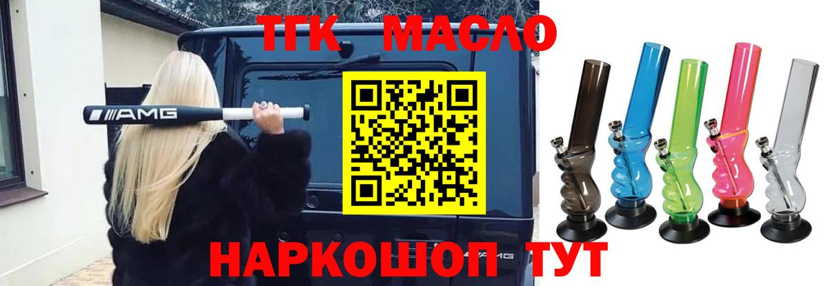 ТГК THC oil Таганрог